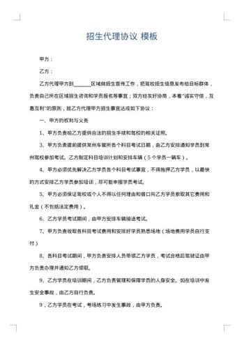 招生代理协议