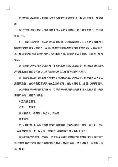 关于学校复学工作方案