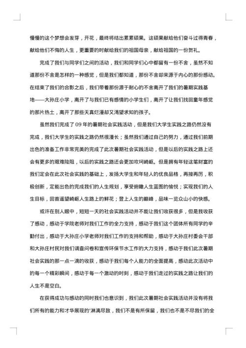 大学生的社会实践活动报告