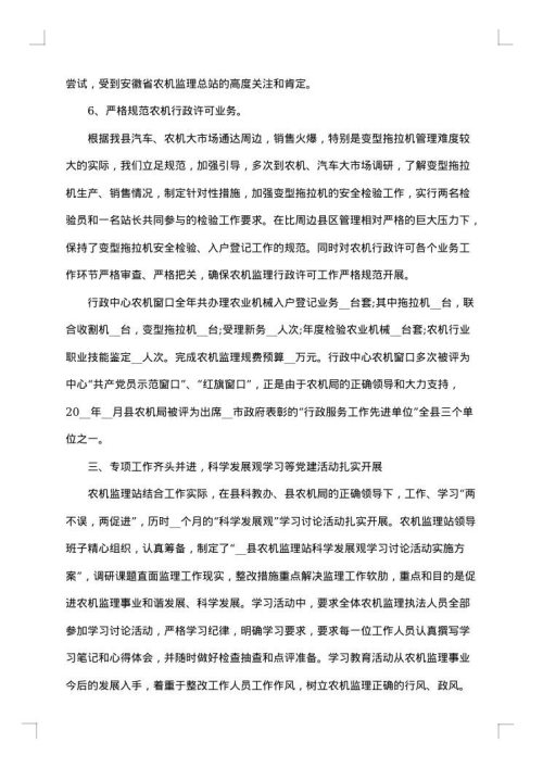 监理员年终工作总结2025年