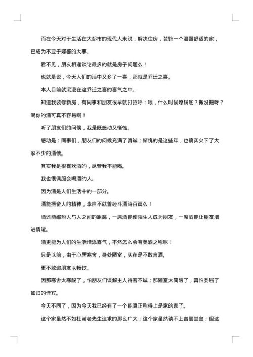乔迁答谢词