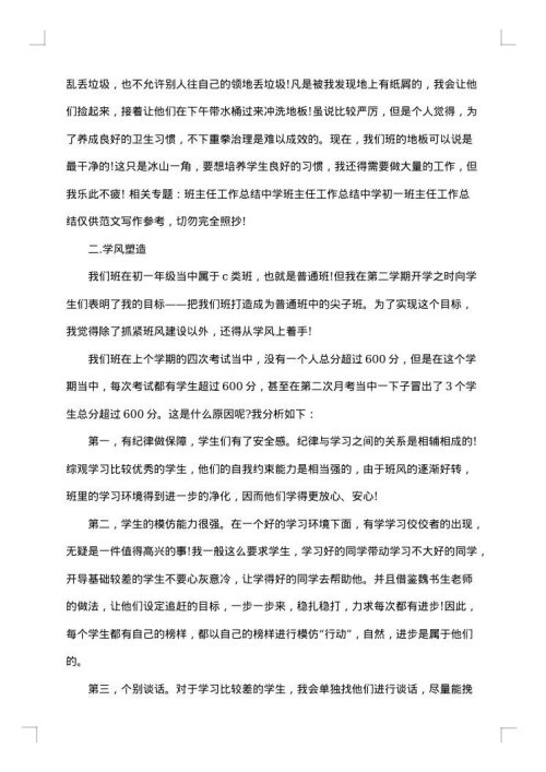 一年级班主任工作总结简短