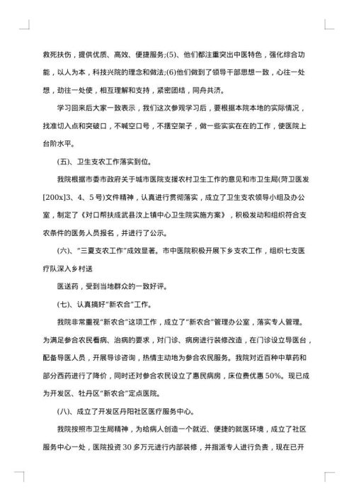 医生年末个人工作总结