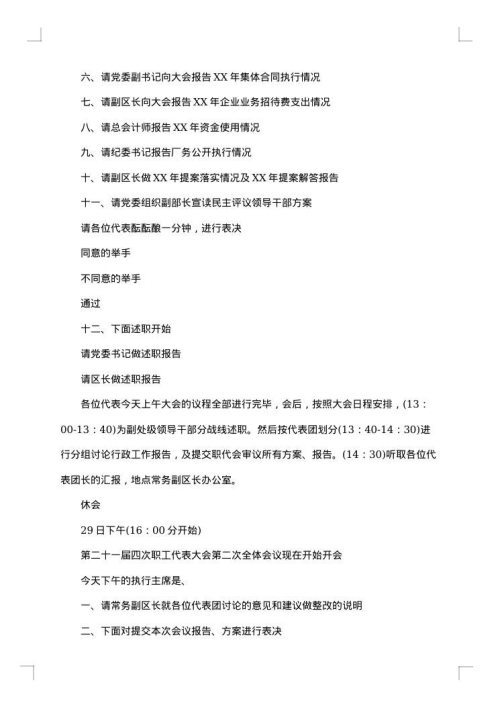 大会开幕式主持词