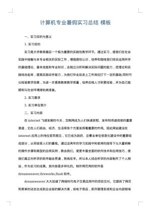 计算机专业暑假实习总结
