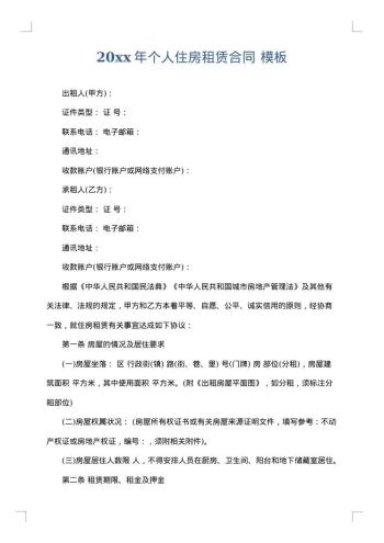 20xx年个人住房租赁合同