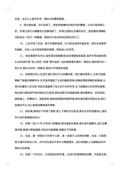 关于友情的感言句子
