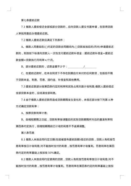 助学贷款借款合同