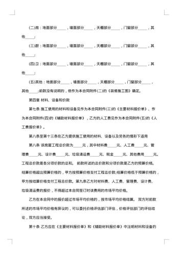 室内精装修合同范本