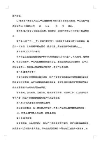 高档社区住宅房屋出租合同