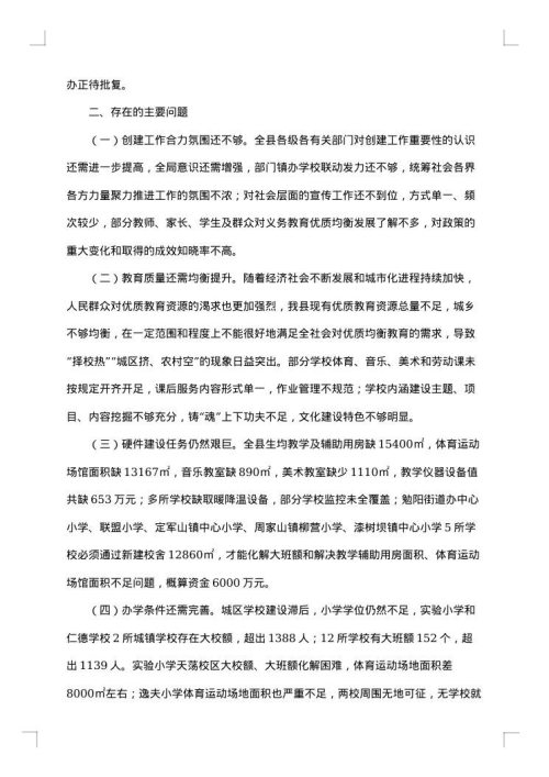 国足特色学校发展调研报告
