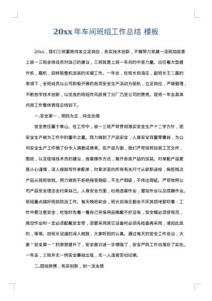 2025年车间班组工作总结