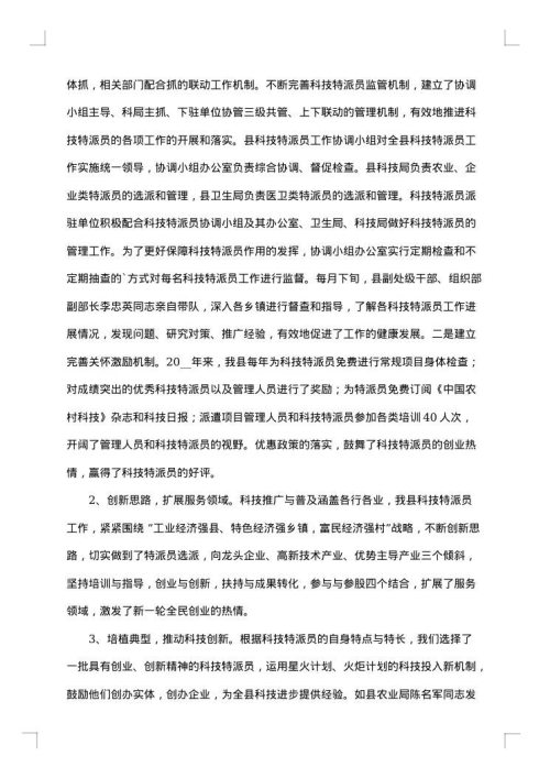2025年科技特派员工作总结范文