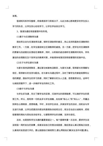 20xx年小学班主任个人总结范文
