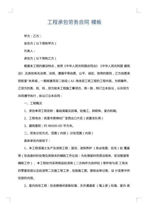 工程承包劳务合同