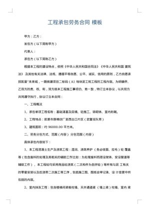 工程承包劳务合同
