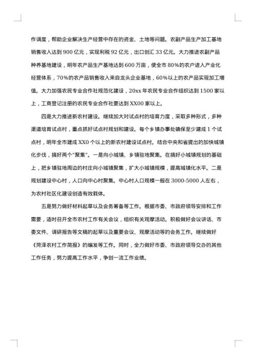 办公室下年度工作总结