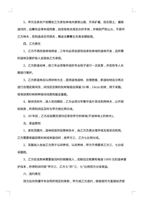 农村林地转让承包合同