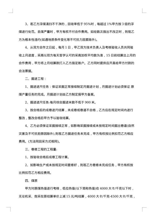 交易合同书