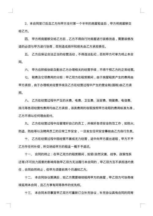 村集体房屋租赁合同