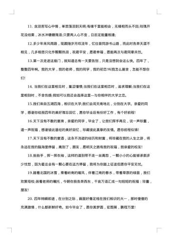 真诚的毕业留言