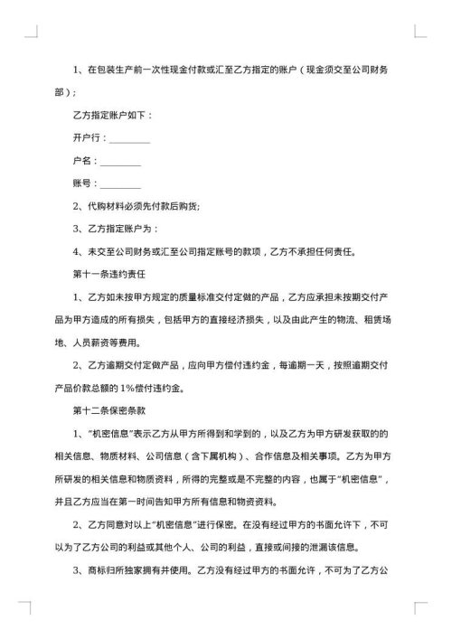 产品委托合同合集