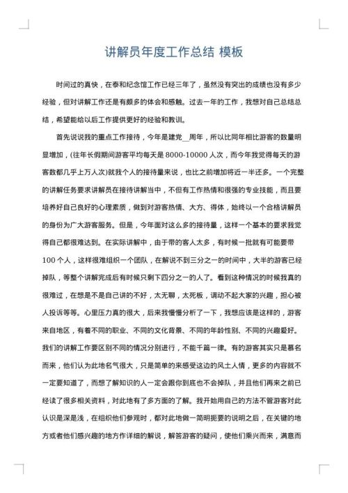 讲解员年度工作总结