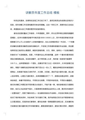 讲解员年度工作总结