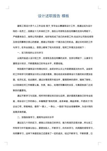设计述职报告