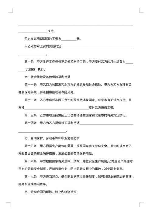 热门固定期限承包合同