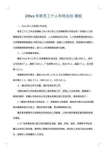 20xx年新员工个人年终总结