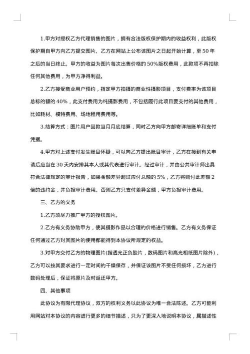 国际知识产权合同范文
