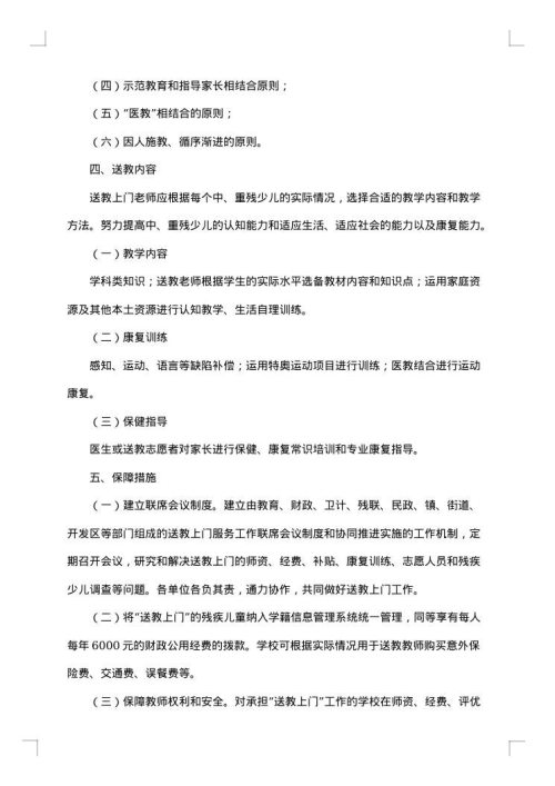 残疾儿童送教上门工作方案范文