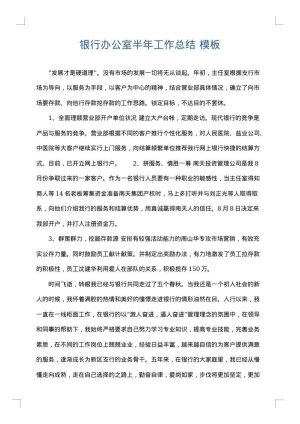 银行办公室半年工作总结