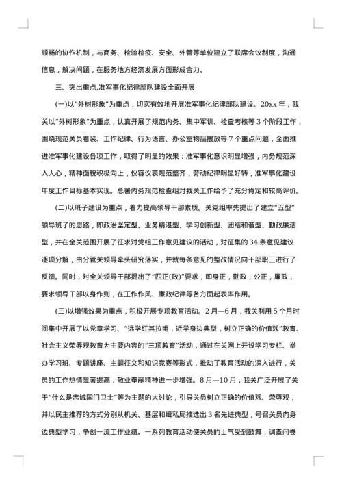 海关2025年工作总结范文