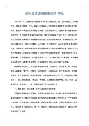 述职述德述廉报告范文