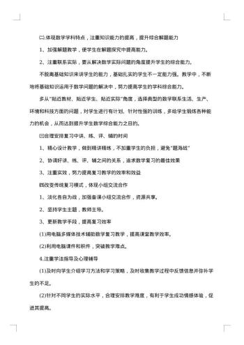 高三数学教学计划