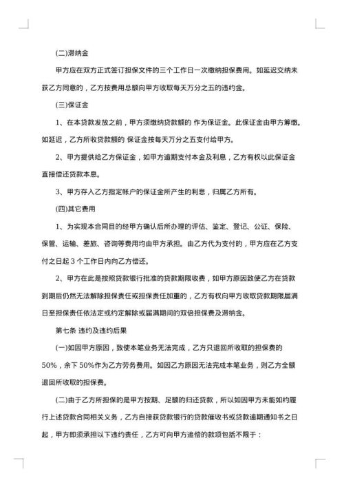 个人担保贷款合同合集