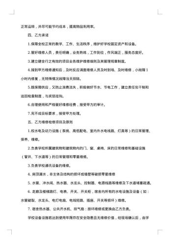 校园物业零星维修协议