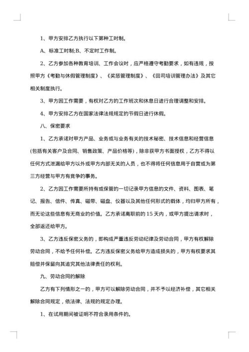 业务员劳务合同