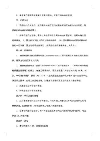 供需合同
