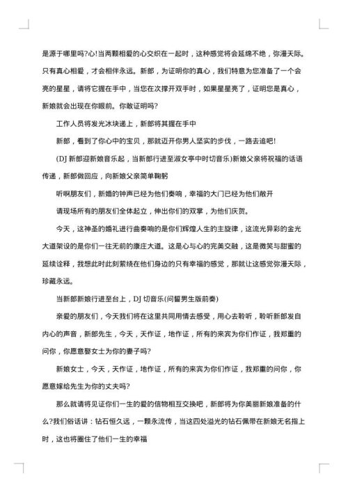 新婚庆典主持