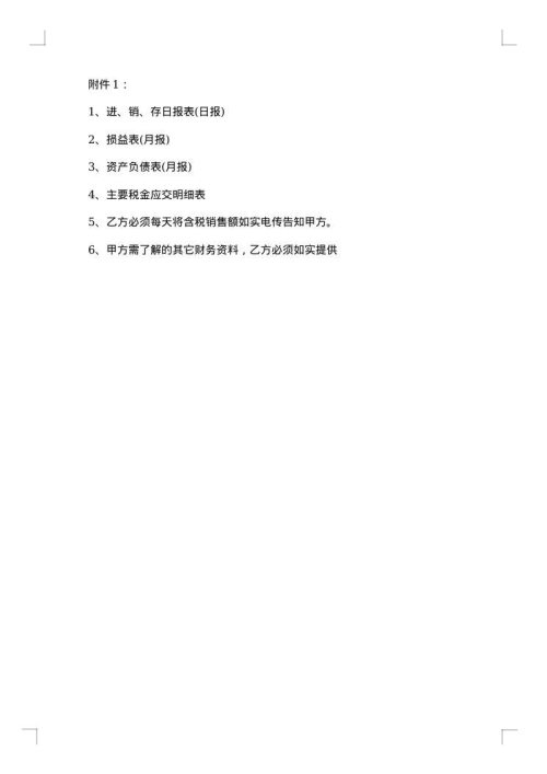 连锁便利店加盟合同
