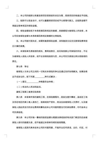 建筑工程协议书