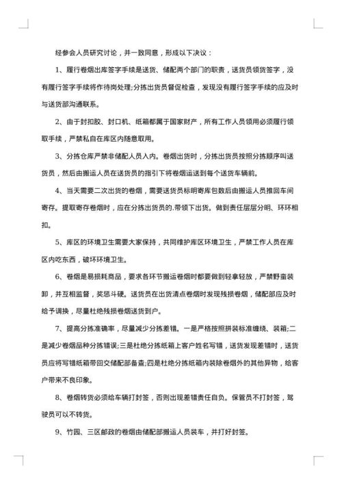 最新物流安全会议纪要范文