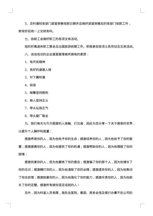 校园医务室医生年终的个人工作总结大全