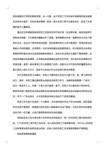 学生社会调查报告