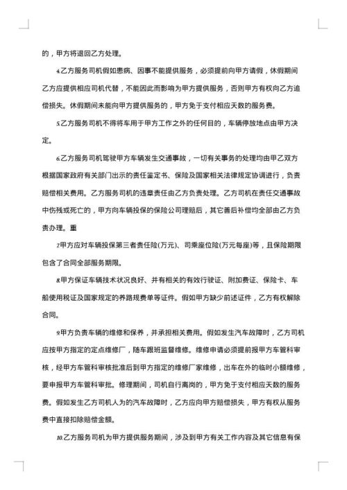 幼儿园聘任驾驶员劳务合同