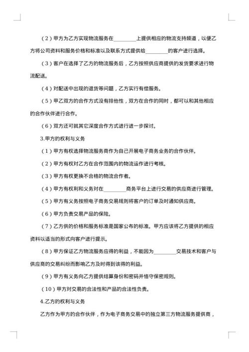 第方物流合作协议