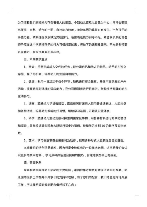 高中家长会主持词开场白范文